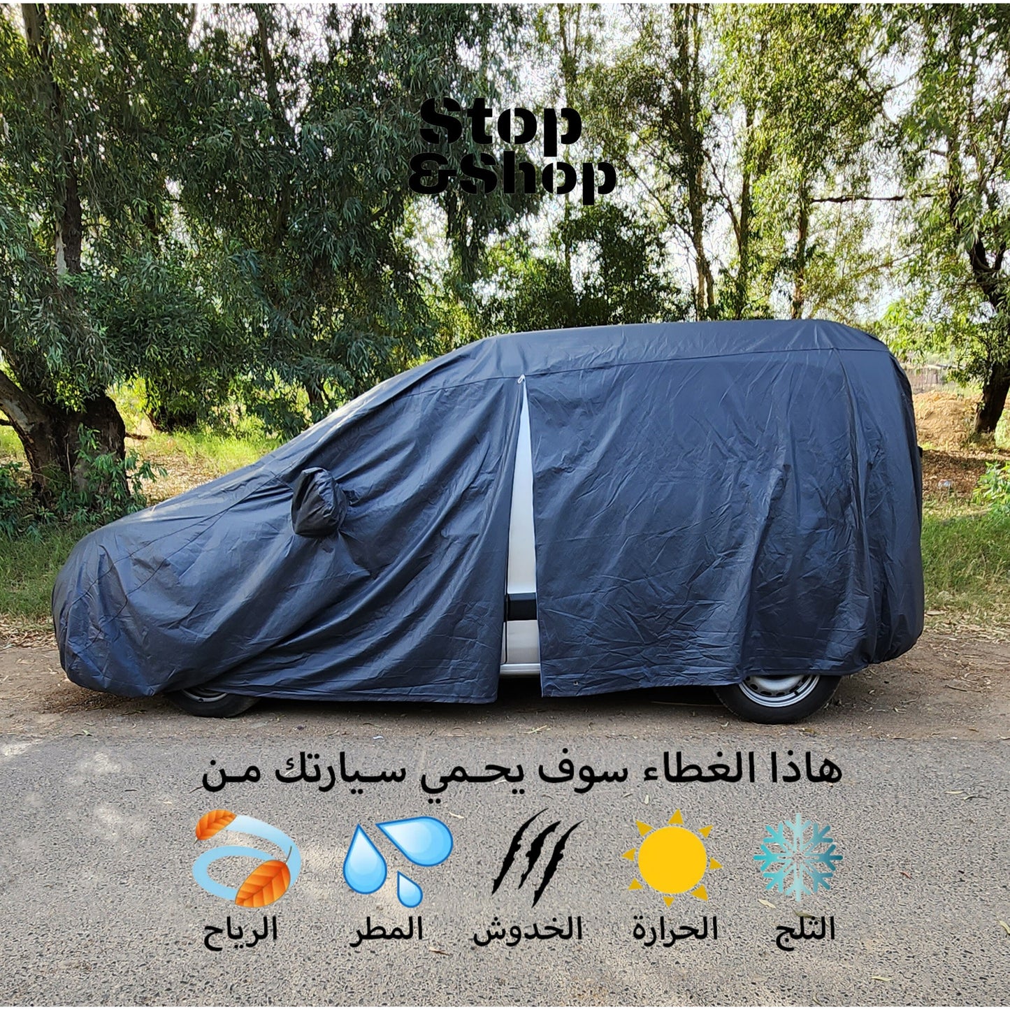 غطاء سيارة وتر بروف مبطن بطبقة قطن داخلية، متوفر بعدة أحجام